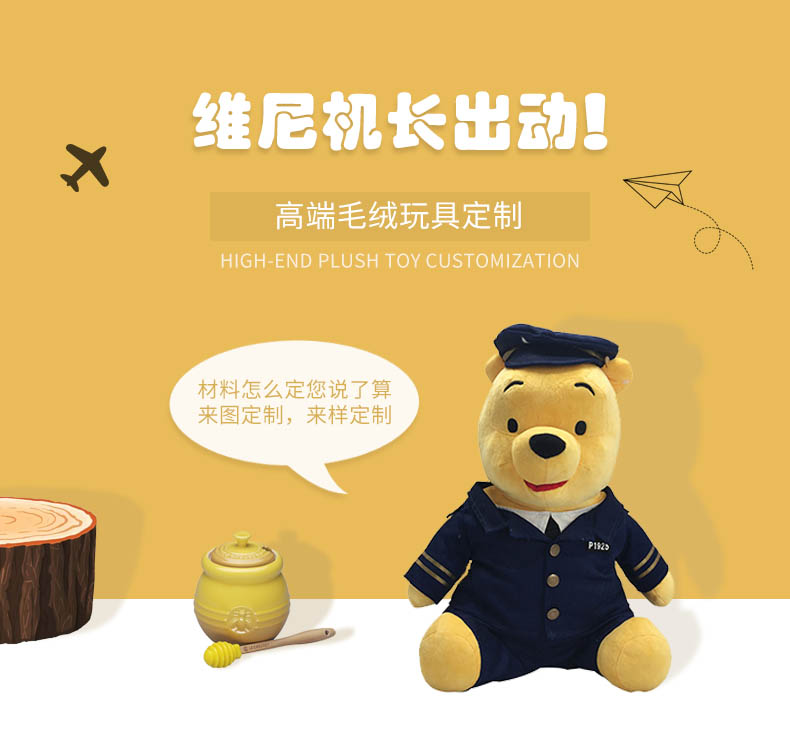 維尼機(jī)長