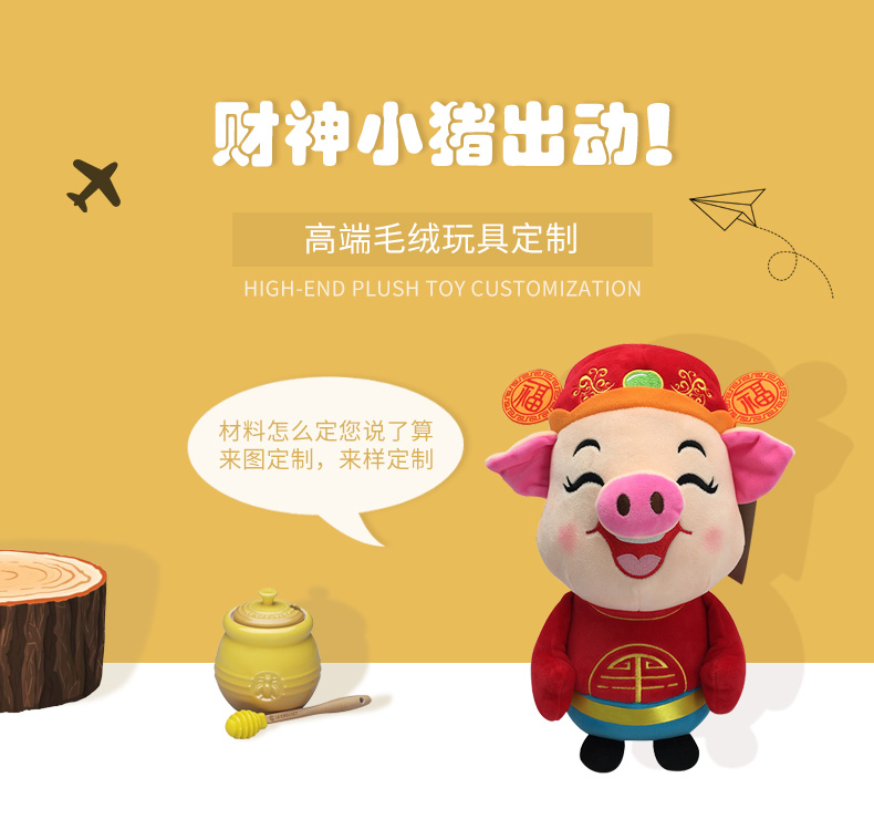 玩具財神小豬